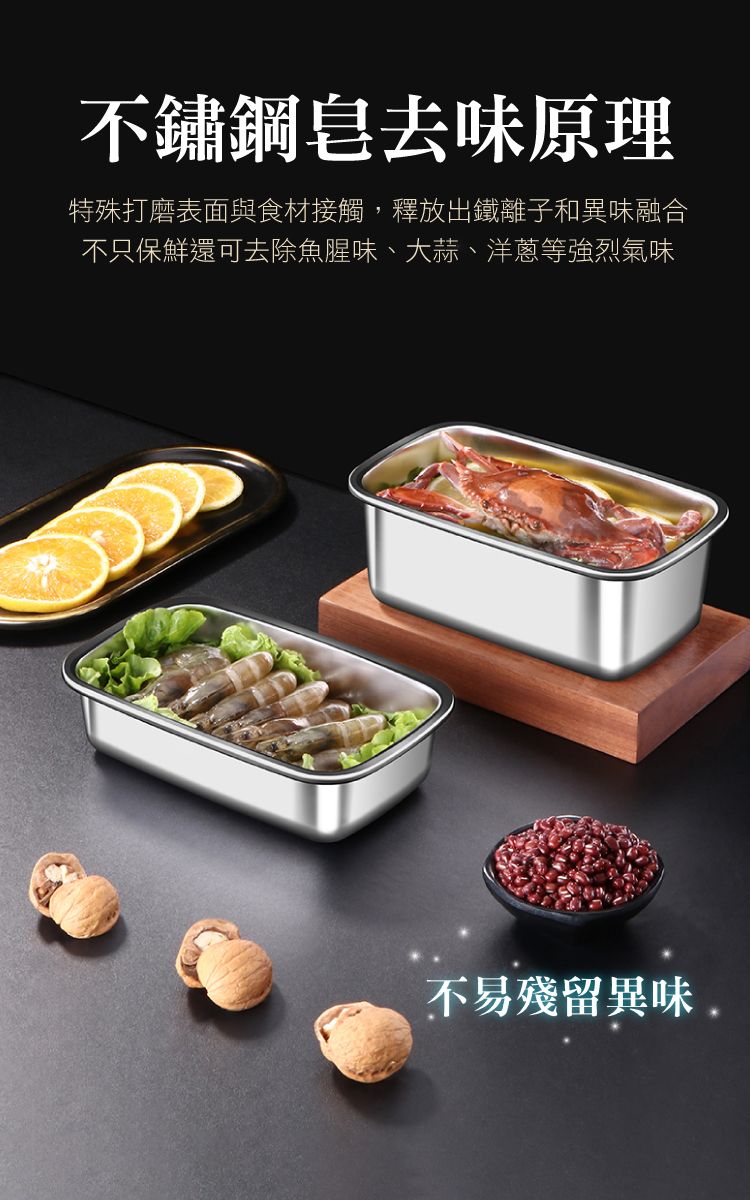 不鏽鋼皂去味原理特殊打磨表面與食材接觸,釋放出鐵離子和異味融合不只保鮮還可去除魚腥味、大蒜、洋蔥等強烈氣味不易殘留異味