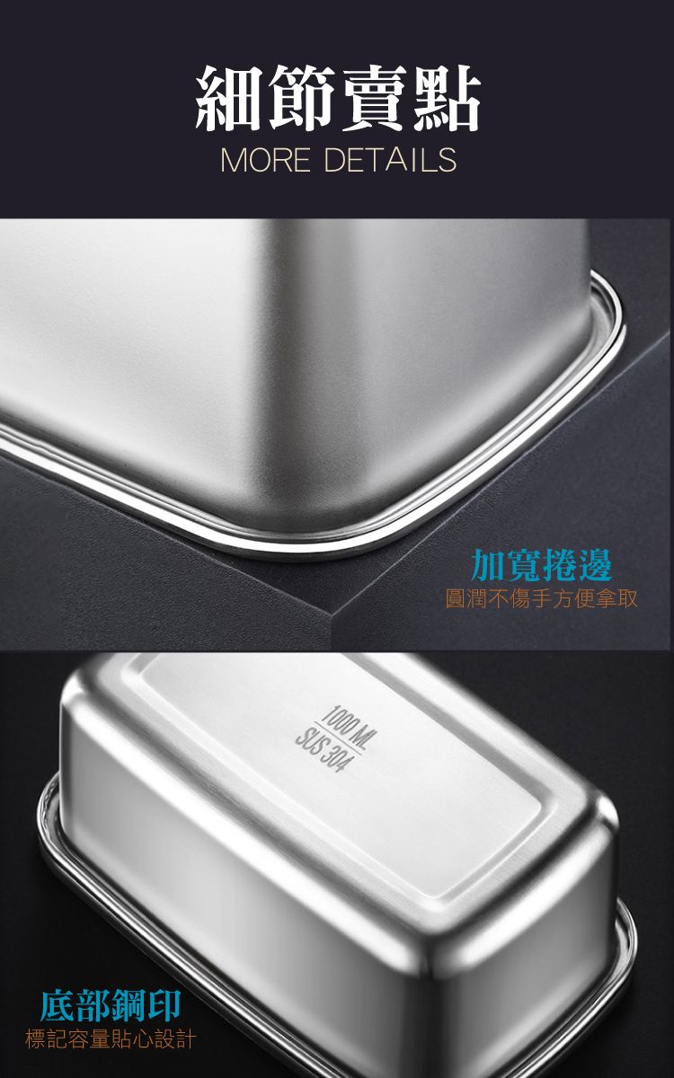細節賣點MORE DETAILS底部鋼印標記容量貼心設計1000 MLSUS304加寬捲邊圓潤不傷手方便拿取