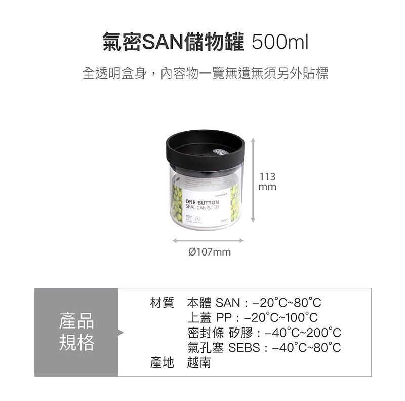 LocknLock 樂扣樂扣 氣密寬口SAN儲物罐/500ML/黑