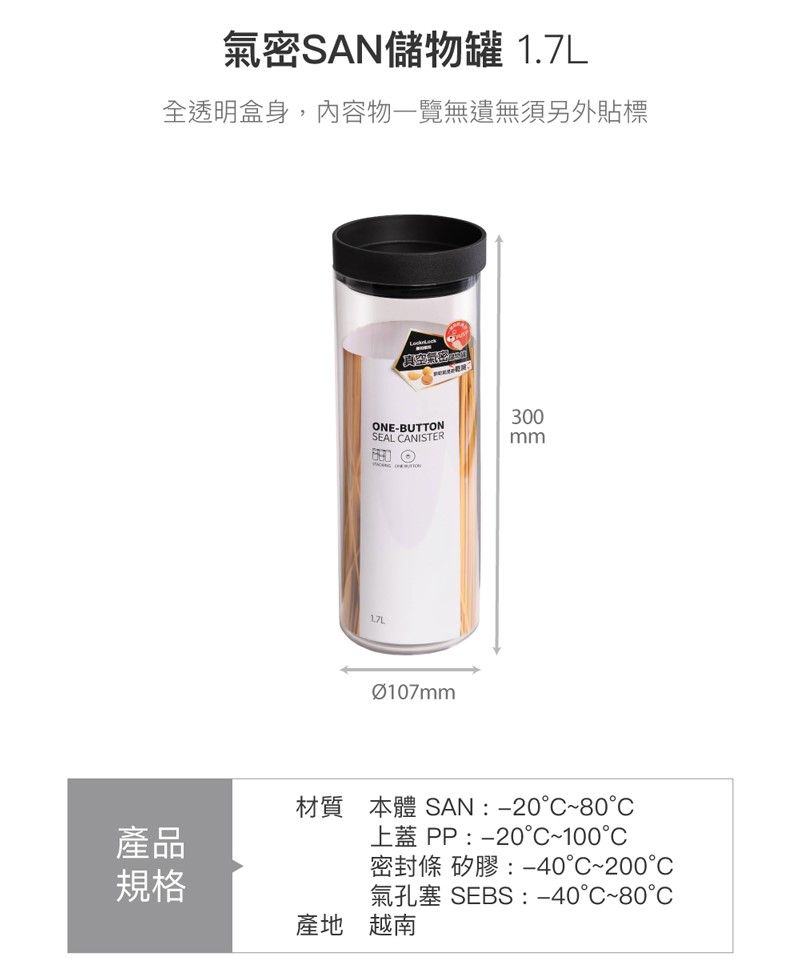 LocknLock 樂扣樂扣 氣密寬口SAN儲物罐/1700ML/黑