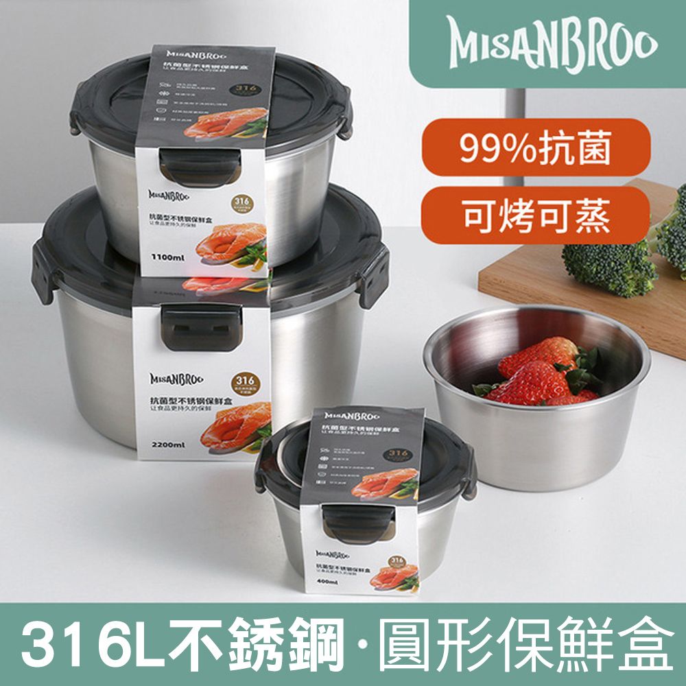 CS22 MISANBROO316可烤可蒸不鏽鋼圓形保鮮盒1100ML