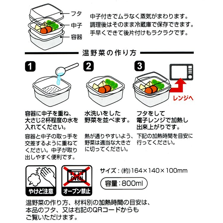 一品川流 日本製 溫野菜微波器-800ml-2組