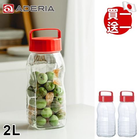 (買一送一)【ADERIA】日本進口手提式長型梅酒醃漬玻璃瓶2L