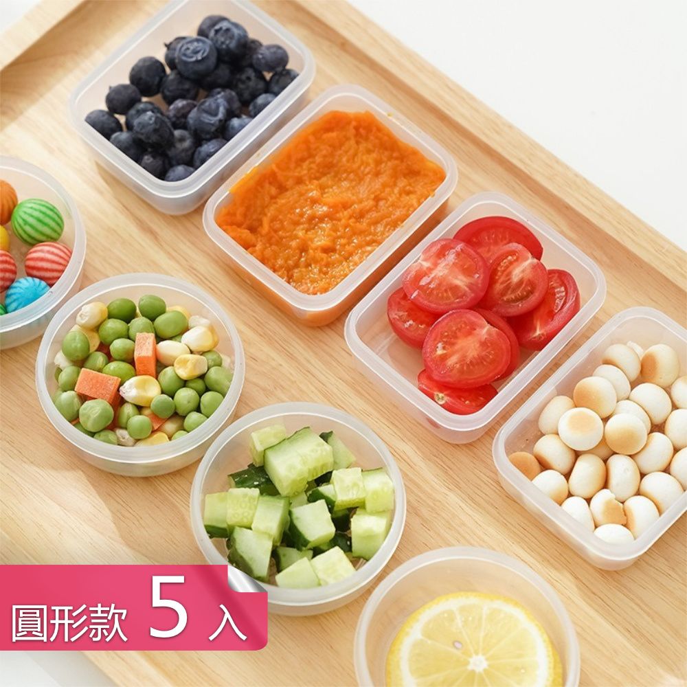  【茉家】安心材質迷你型PP食品密封保鮮盒-圓形5入