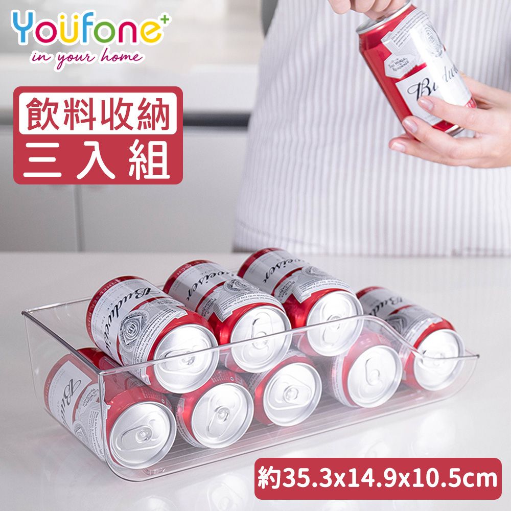 YOUFONE 廚房冰箱飲料收納盒-3入組