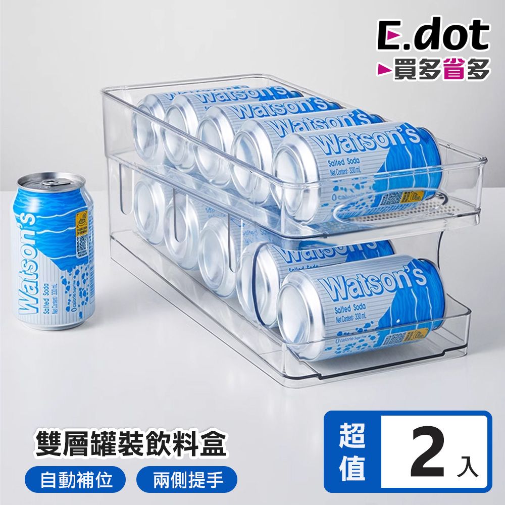 E.dot 雙層罐裝飲料啤酒收納盒 -2入組