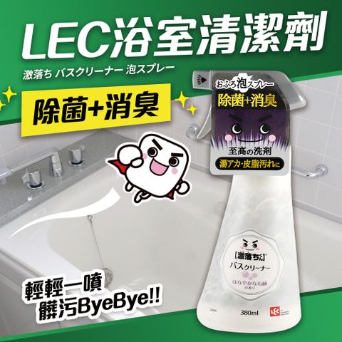 日本製浴室清潔劑380ml