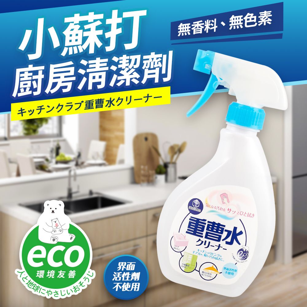  日本製小蘇打廚房清潔劑400ml