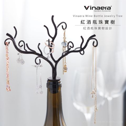 賦予空酒瓶新生命Vinaera紅白酒瓶珠寶樹飾品架可掛耳環項鍊和戒指