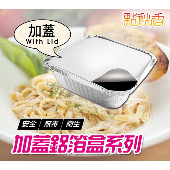 點秋香 182加蓋圓型鋁箔料理盒 5入x2組
