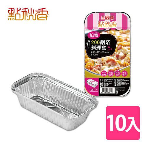 點秋香 200加蓋型鋁箔料理盒 5入x2組