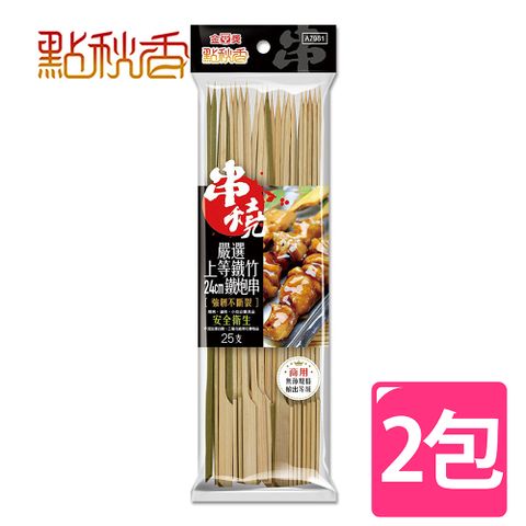 【點秋香】嚴選上等鐵竹24cm鐵砲串 25支x2包