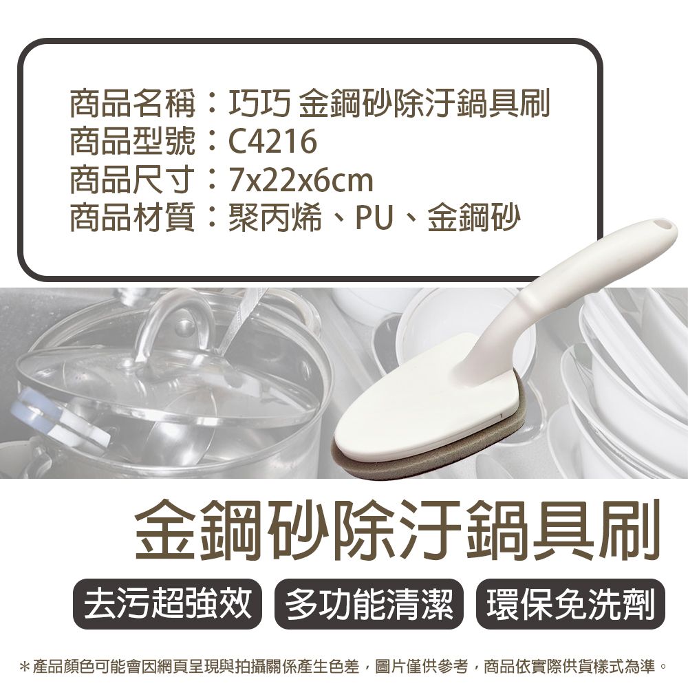 巧巧 金鋼砂除汙鍋具刷