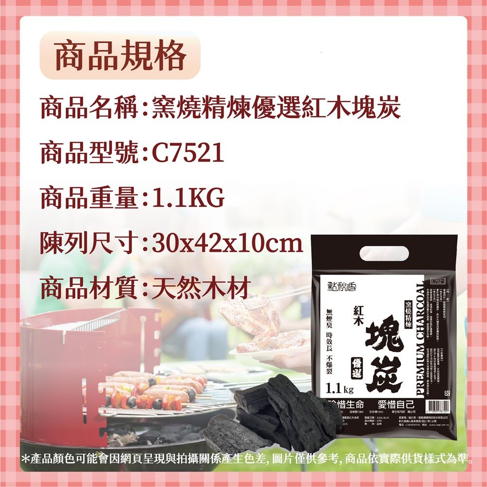 點秋香 窯燒精煉優選紅木塊炭 1.1KG 20包/件 贈棉紗手套 1包