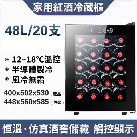 【集集客】20瓶恒溫電子紅酒櫃 家用小型紅酒冷藏櫃