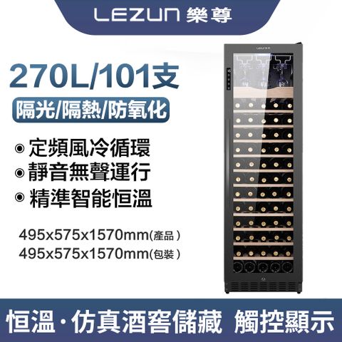 【易搜】精準智能恆溫櫸木層架紅酒櫃 LZ-270L03