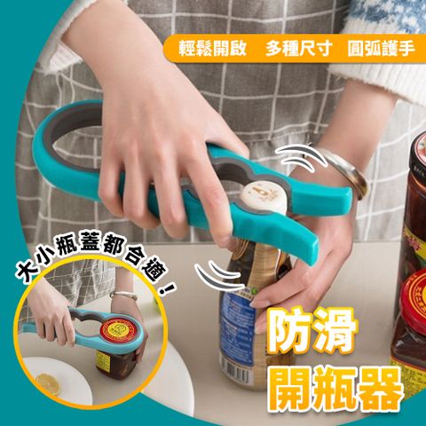 多功能四合一 防滑 開罐器 開瓶器 廚房用具 料理用具 藍綠色