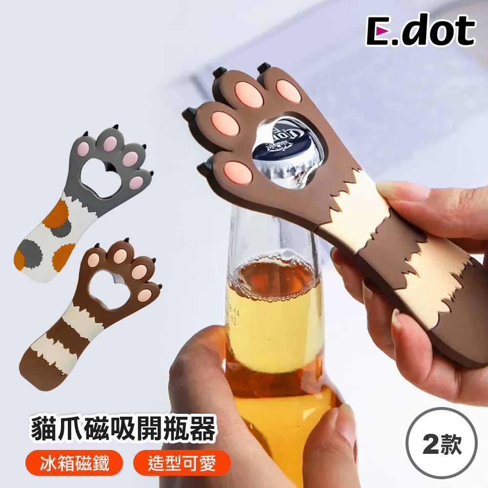 E.dot 可愛貓爪造型冰箱磁鐵開瓶器