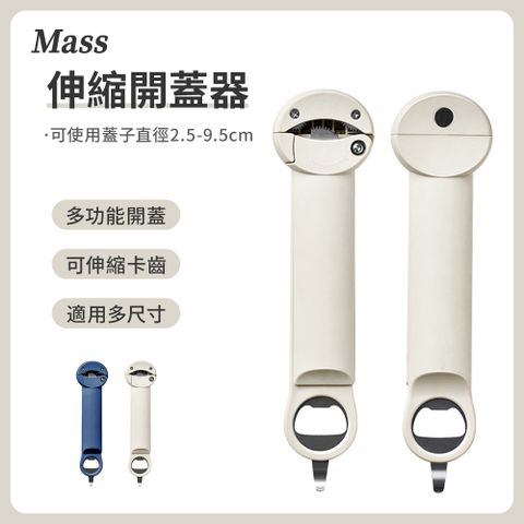 Mass 磁吸多功能旋轉開罐器 廚房安全開罐器 防滑開蓋器 擰蓋器 罐頭開罐器 開瓶器 啟瓶器