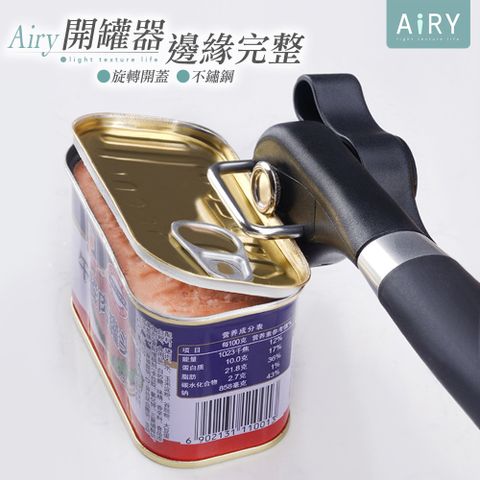 AIRY 不鏽鋼手動安全開罐器 開瓶器 開蓋器