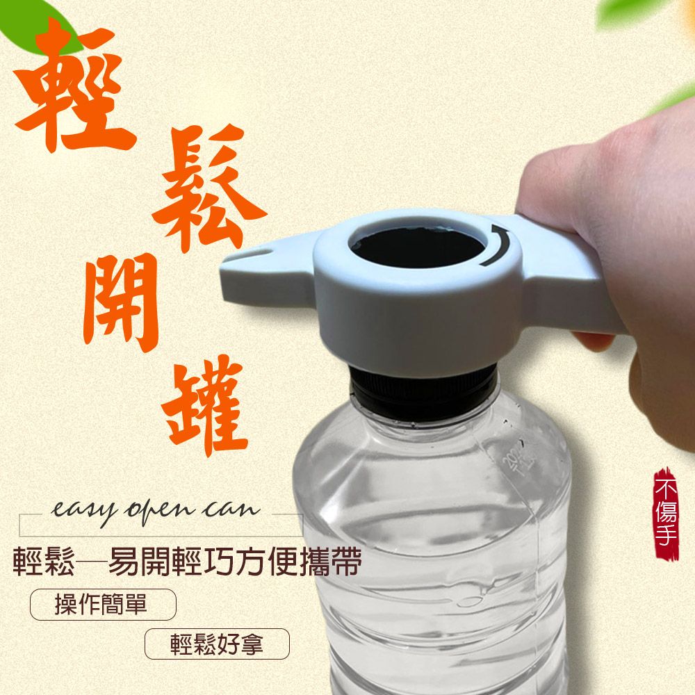  四合一萬能擰瓶開罐器/開瓶器/罐頭/開蓋器/飲料/拉環罐