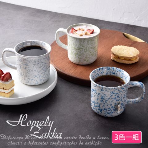 Homely Zakka 創意不規則潑墨點點陶瓷馬克杯/咖啡杯/水杯300ml_3色一組