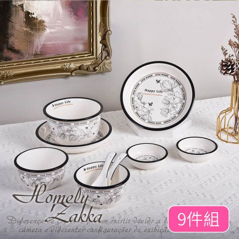 【Homely Zakka】法式經典復古黑白浪漫系列陶瓷餐盤碗餐具_9件組