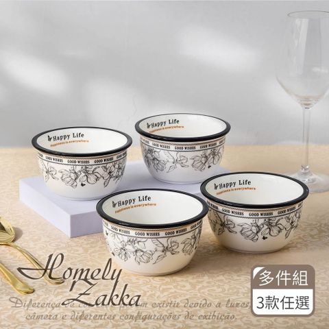 【Homely Zakka】法式經典復古黑白浪漫系列陶瓷多件式飯碗組_3款任選
