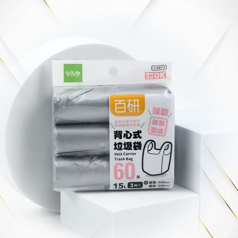 一品川流 【UdiLife】百研 / 背心式垃圾袋-銀色-15L-45X60cm (20張X3捲入) X 1包