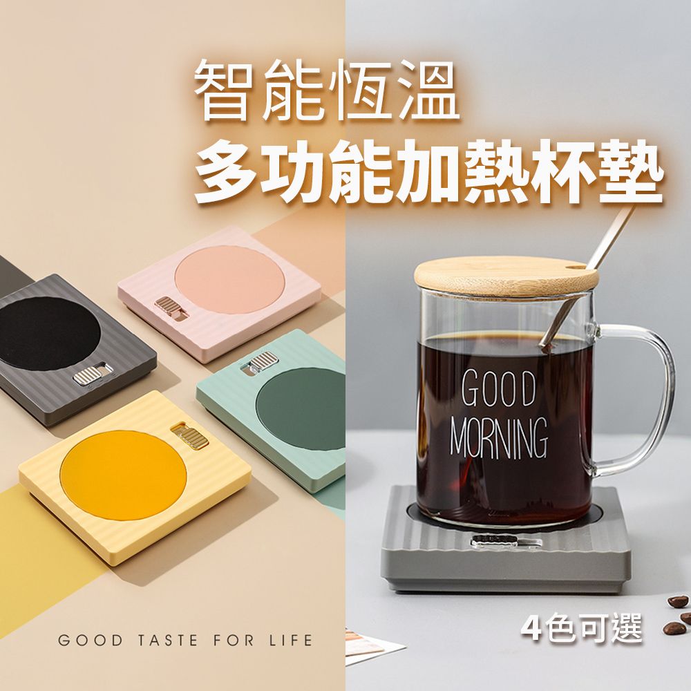  【55度恆溫】智能恆溫杯墊 加熱杯墊 暖暖杯墊 保溫墊