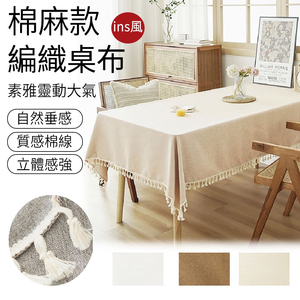 SUNLY  棉麻風素色流蘇桌布 簡約防水桌巾 防塵布/桌墊/餐桌巾/餐墊 90*140cm