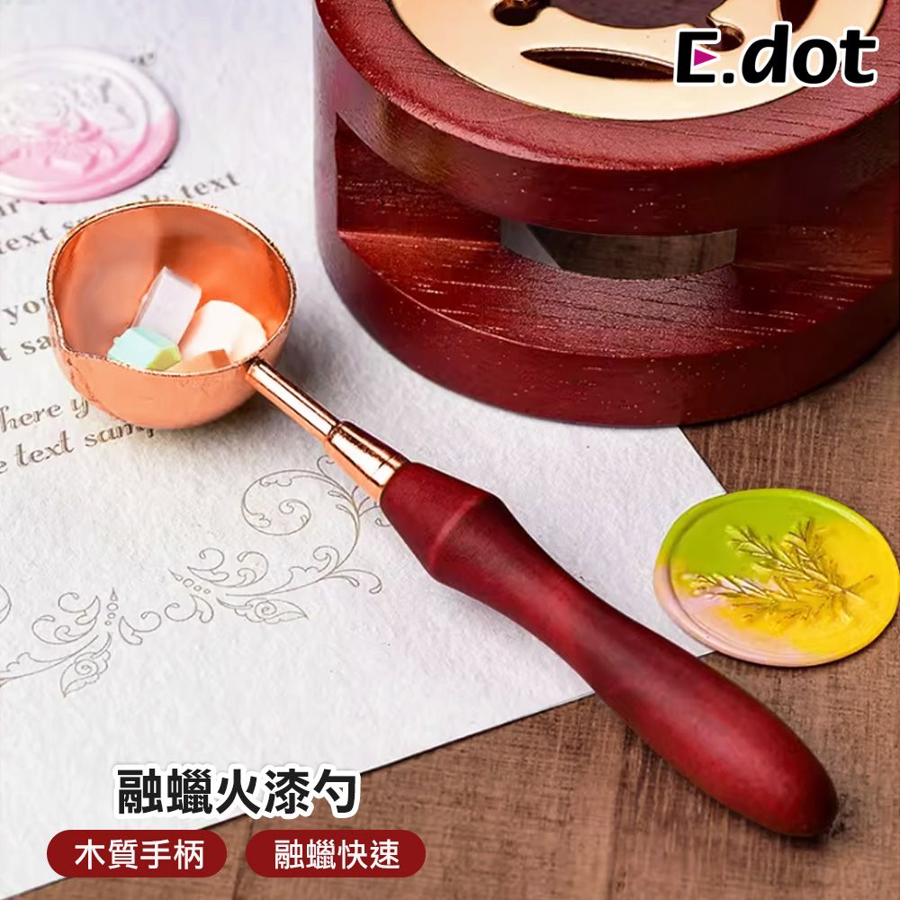 E.dot 歐式古典火漆章封蠟專用木質手柄金屬勺