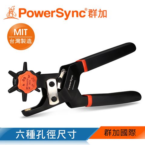 PowerSync 群加 H型省力皮革打洞器(WDWQUAA023)