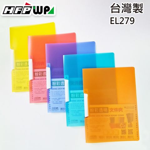 HFPWP 超聯捷 3入   果凍色卷宗文件夾 環保無毒材質 台灣製 EL279-3