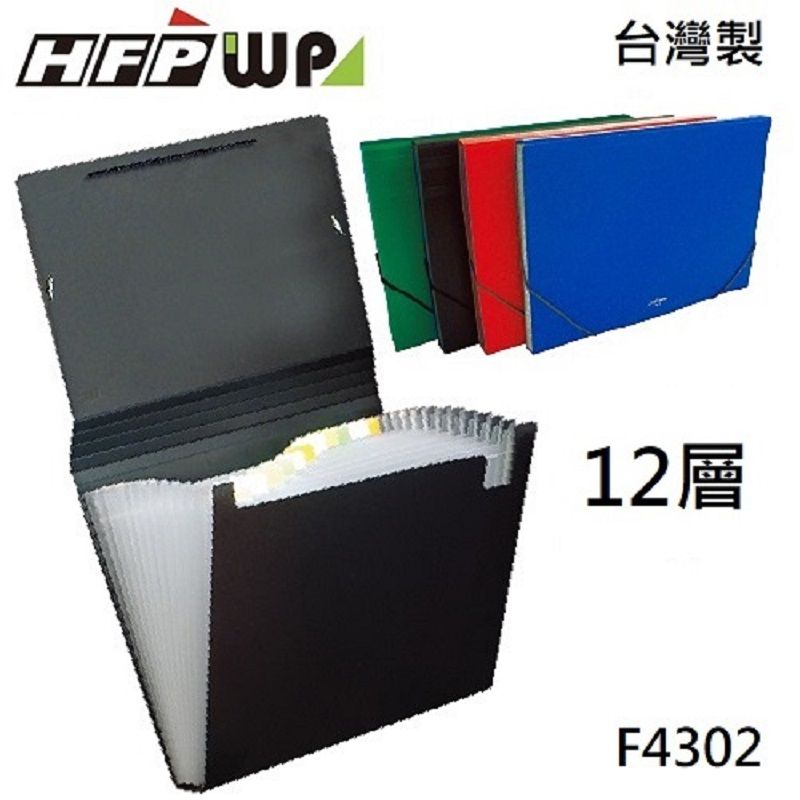 HFPWP 超聯捷 【特價】 12層風琴夾 A4 3入包裝環保無毒材質 F4302-3