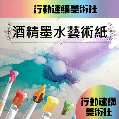 CLEAN 【克林】ELI艾瀝紙 流體藝術系列合成紙 半霧透JS100 A4/A3 3包超值組(酒墨紙 流動畫 酒精墨水紙)