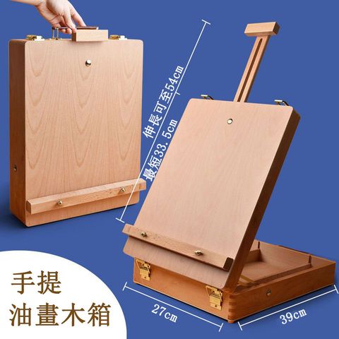 素描手提櫸木油畫箱桌面台式畫架圓角收納寫生畫箱木質便捷畫架