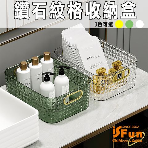 【iSFun】鑽石紋格＊透明鍍金把手桌上整理收納盒/顏色可選
