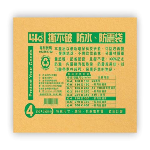 LIFE 科技防水防震袋 NO.4 量販包