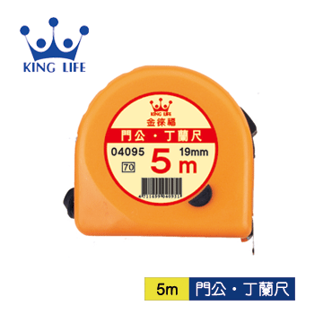 KING LIFE 5M彩色鋼捲尺(門公)NO.4095