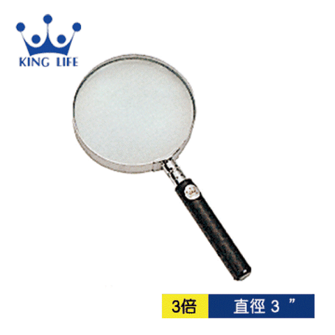 【KING LIFE】 高級放大鏡 3吋 NO.7072