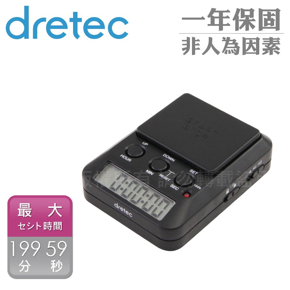 DRETEC 學習用多功能時間管理計時器-199時59分-黑色 (T-587BK)