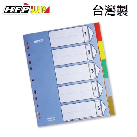 HFPWP 超聯捷 【特價】 5段塑膠五色分段 環保材質 台灣製 IX901