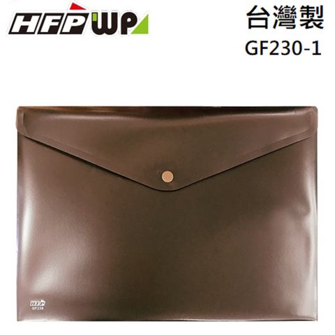 100個批發 超聯捷 HFPWP 古銅色 鈕扣橫式文件袋 資料袋 A4 防水 板厚0.18mm台灣製 GF230-SAX