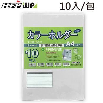 HFPWP 超聯捷 &nbsp; 【300個量販】 加厚0.17/mm L夾文件套+名片袋.可直接影印 底部超音波加強 台灣製 E310-N