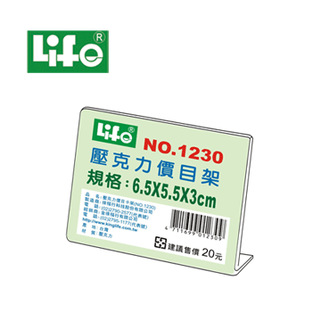 【LIFE】 壓克力L型標示架 NO.1230