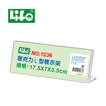 LIFE 來福 壓克力L型標示架 NO.1236