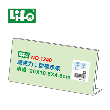 LIFE 來福 壓克力L型標示架 NO.1240