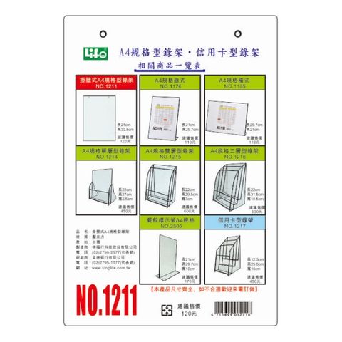 LIFE 來福 壓克力掛壁式型錄架 A4 NO.1211