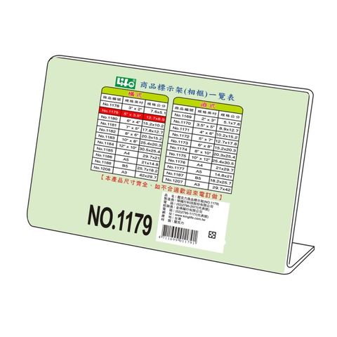 LIFE L型商品標示架 NO.1179 (橫) 5x3.5